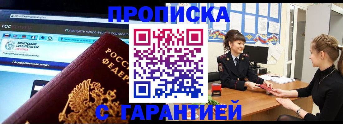 временная регистрация надежно в Ликино-Дулёво